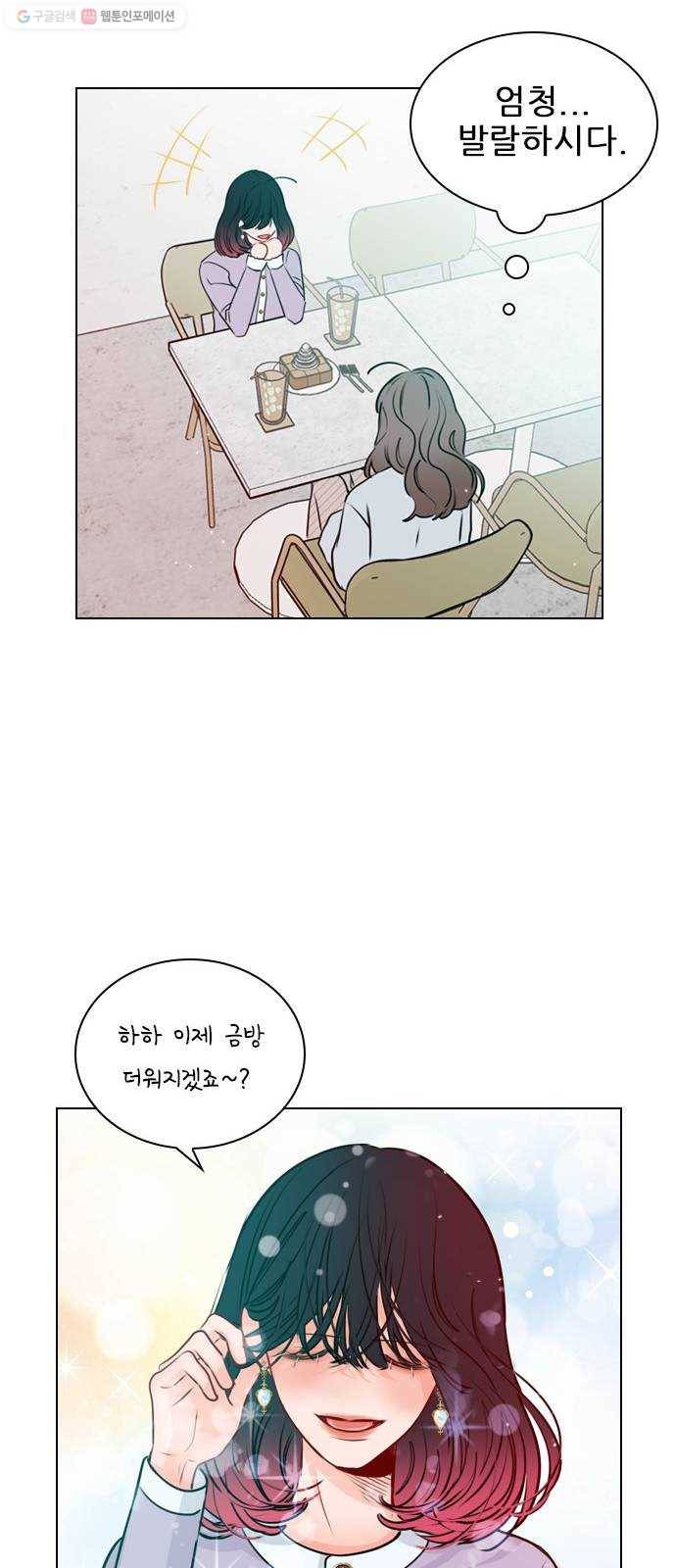 플레이, 플리 29화 - 이제 나랑 안 앉아? 10