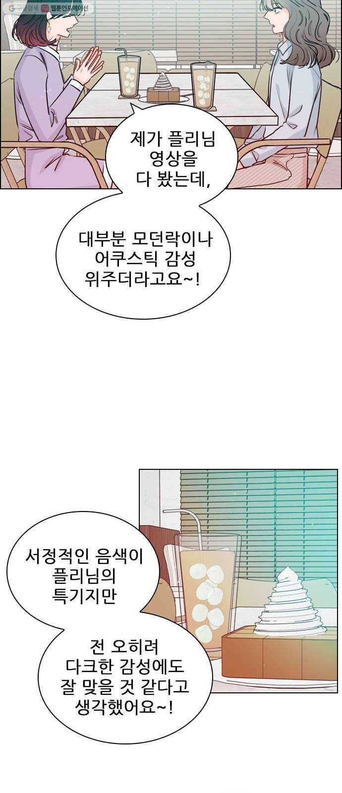 플레이, 플리 29화 - 이제 나랑 안 앉아? 13