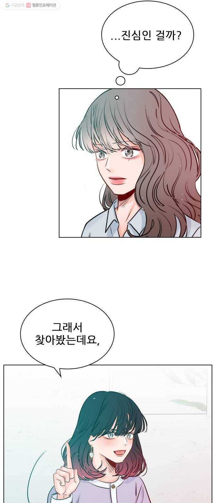 플레이, 플리 29화 - 이제 나랑 안 앉아? 14