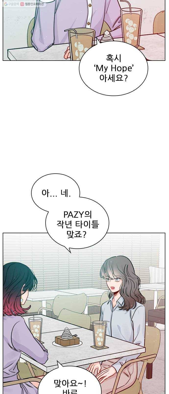 플레이, 플리 29화 - 이제 나랑 안 앉아? 15