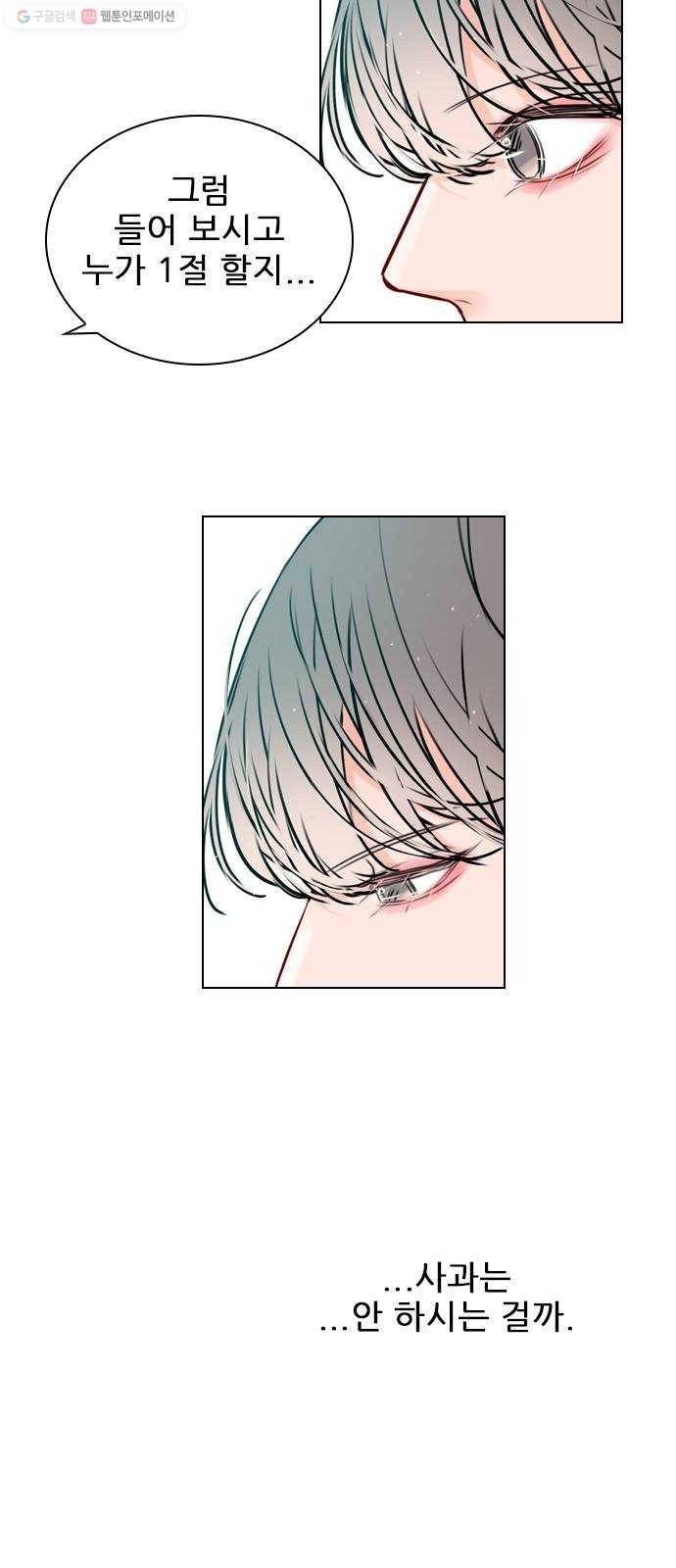 플레이, 플리 29화 - 이제 나랑 안 앉아? 21