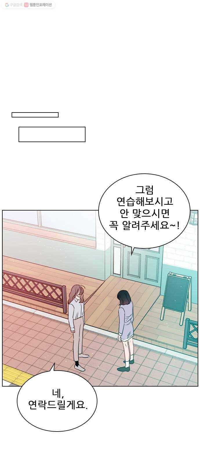 플레이, 플리 29화 - 이제 나랑 안 앉아? 22