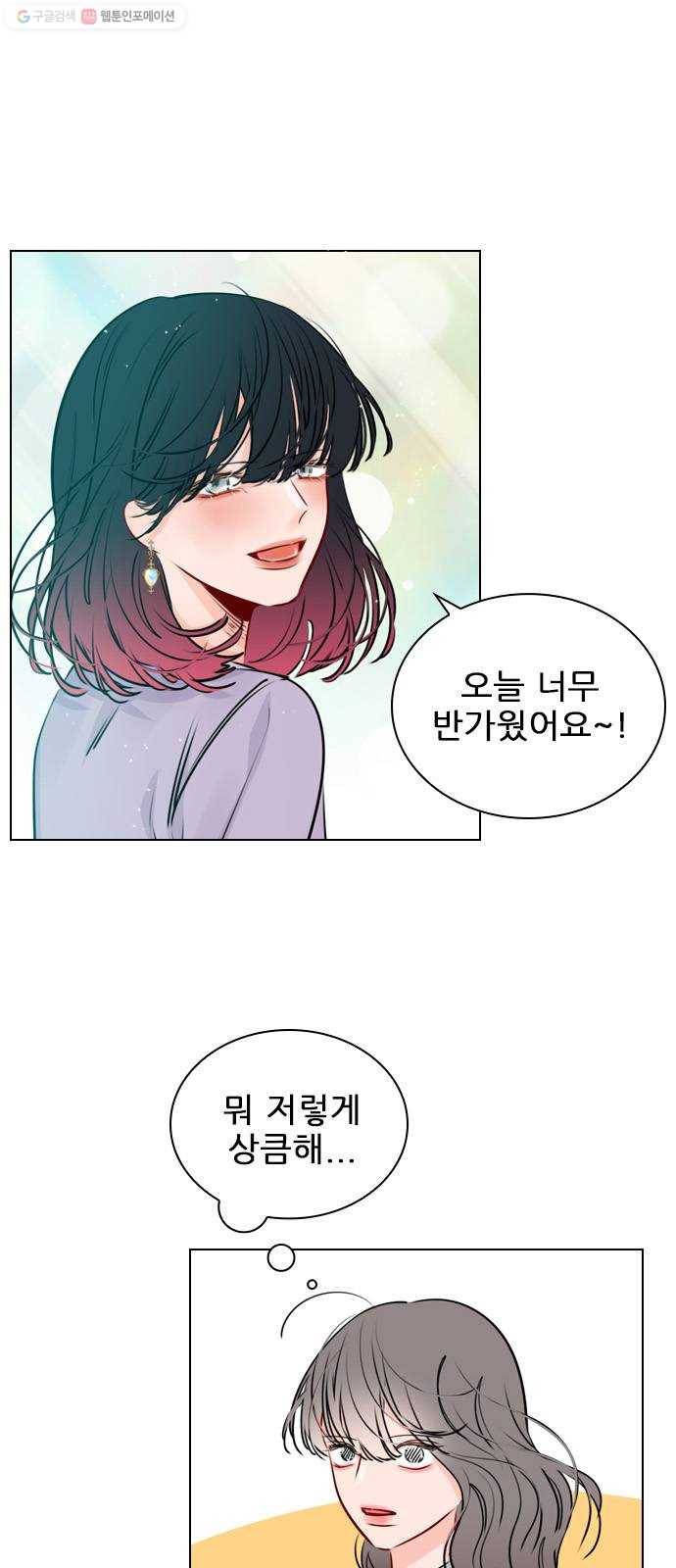 플레이, 플리 29화 - 이제 나랑 안 앉아? 23