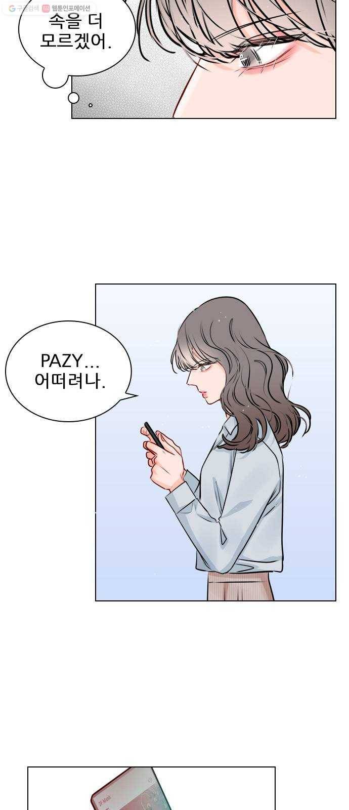 플레이, 플리 29화 - 이제 나랑 안 앉아? 25