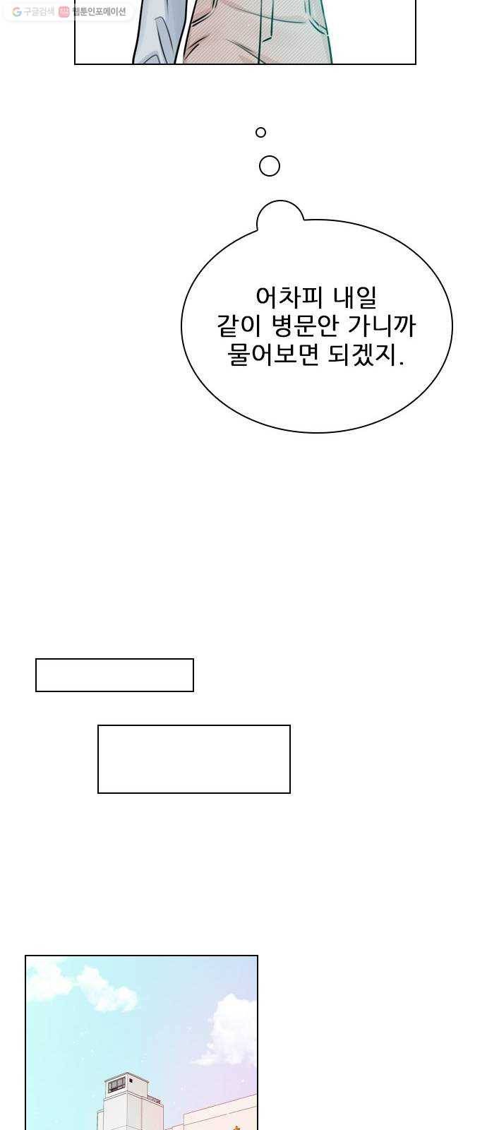 플레이, 플리 29화 - 이제 나랑 안 앉아? 31