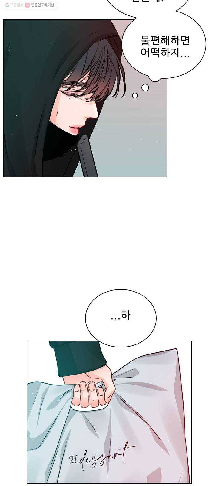 플레이, 플리 29화 - 이제 나랑 안 앉아? 33