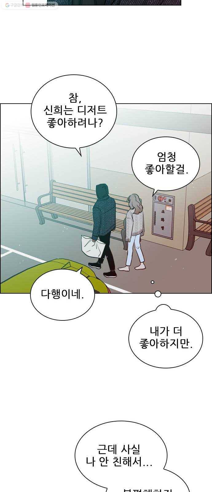플레이, 플리 29화 - 이제 나랑 안 앉아? 36