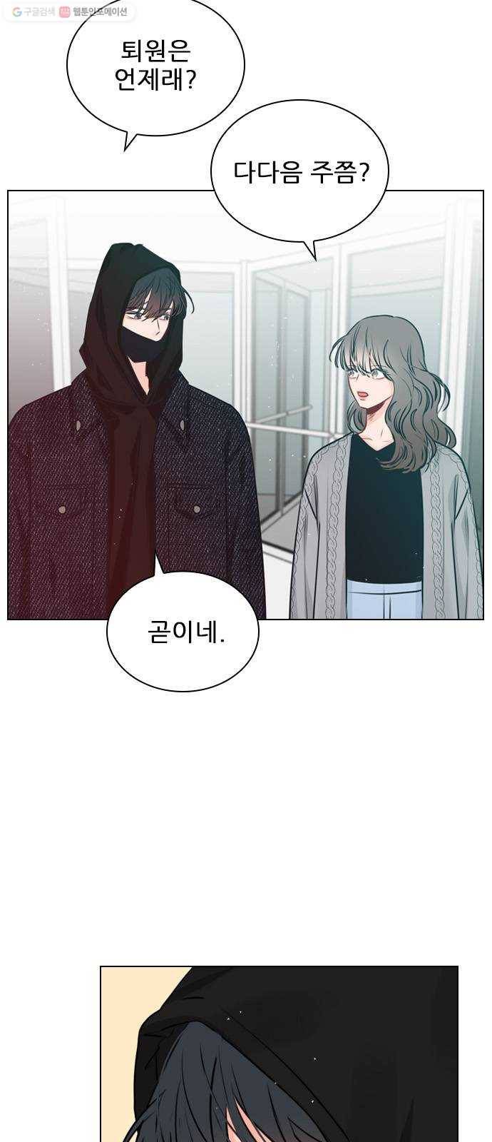 플레이, 플리 29화 - 이제 나랑 안 앉아? 38