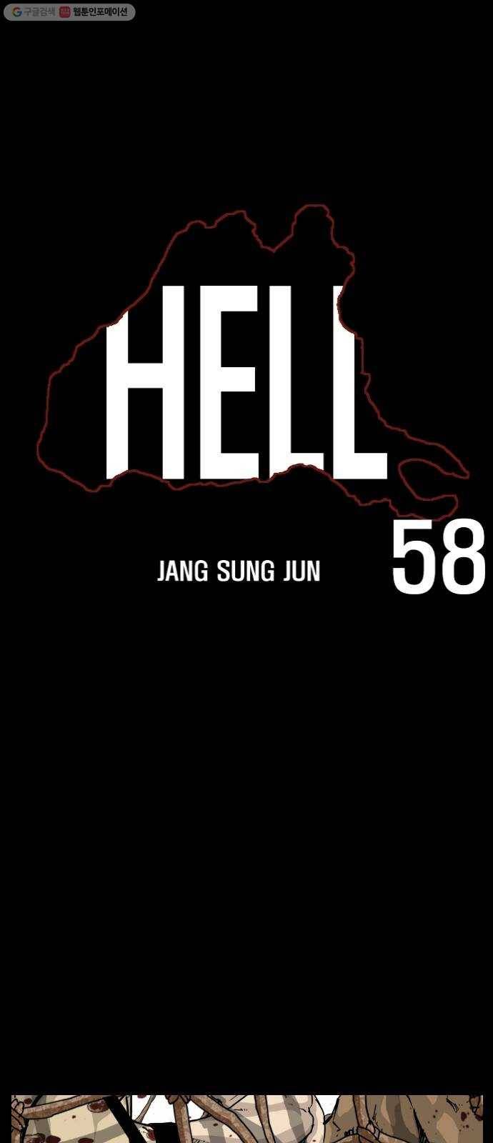 헬58 117화 1
