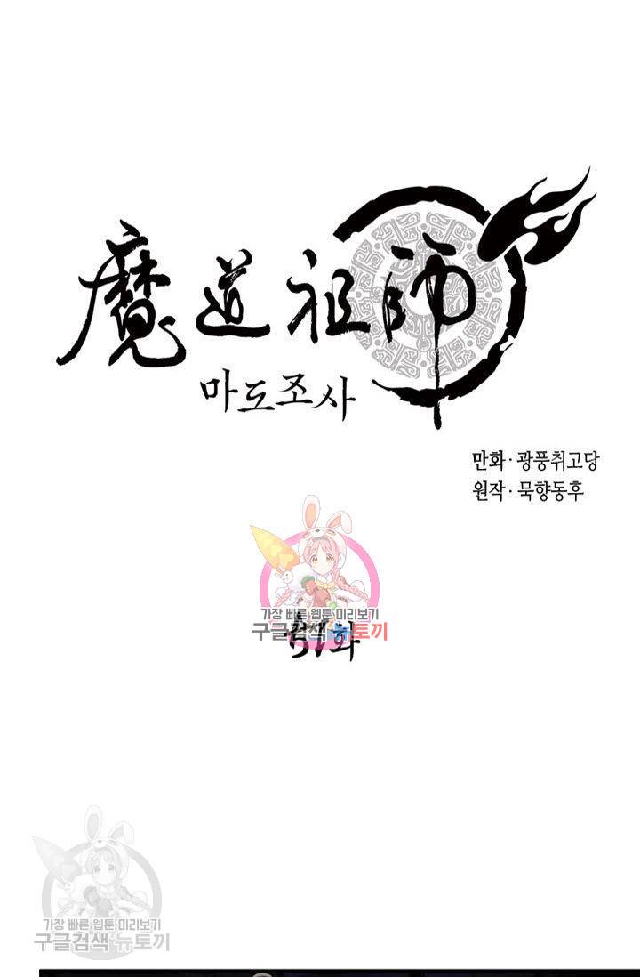 마도조사 51화 1