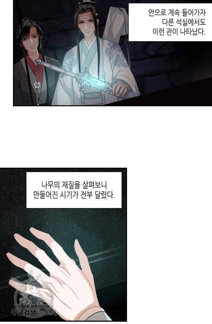 마도조사 51화 2