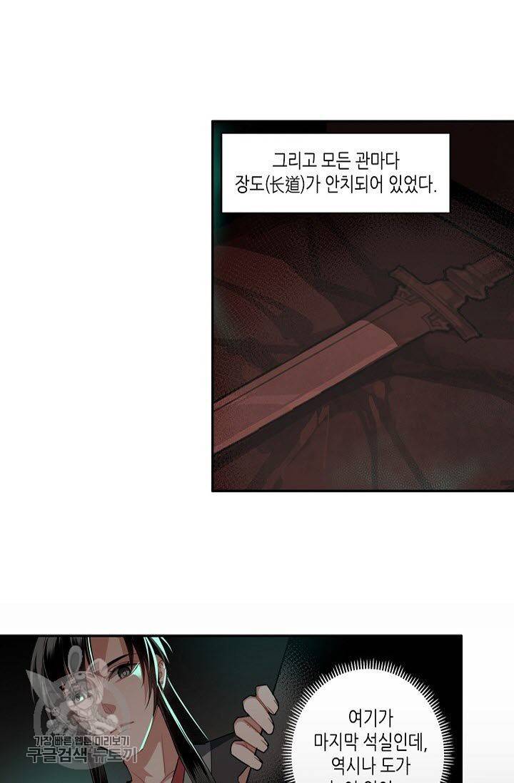 마도조사 51화 3