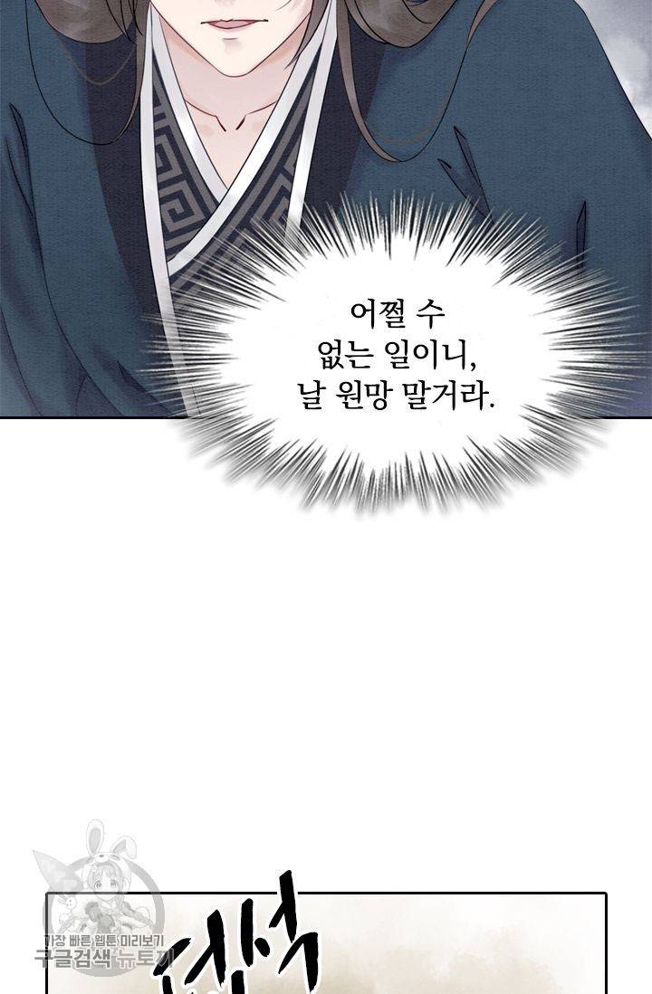폭군이 내 새끼가 되었습니다 28화 15