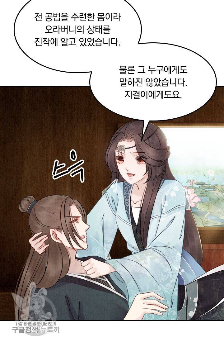 폭군이 내 새끼가 되었습니다 28화 18