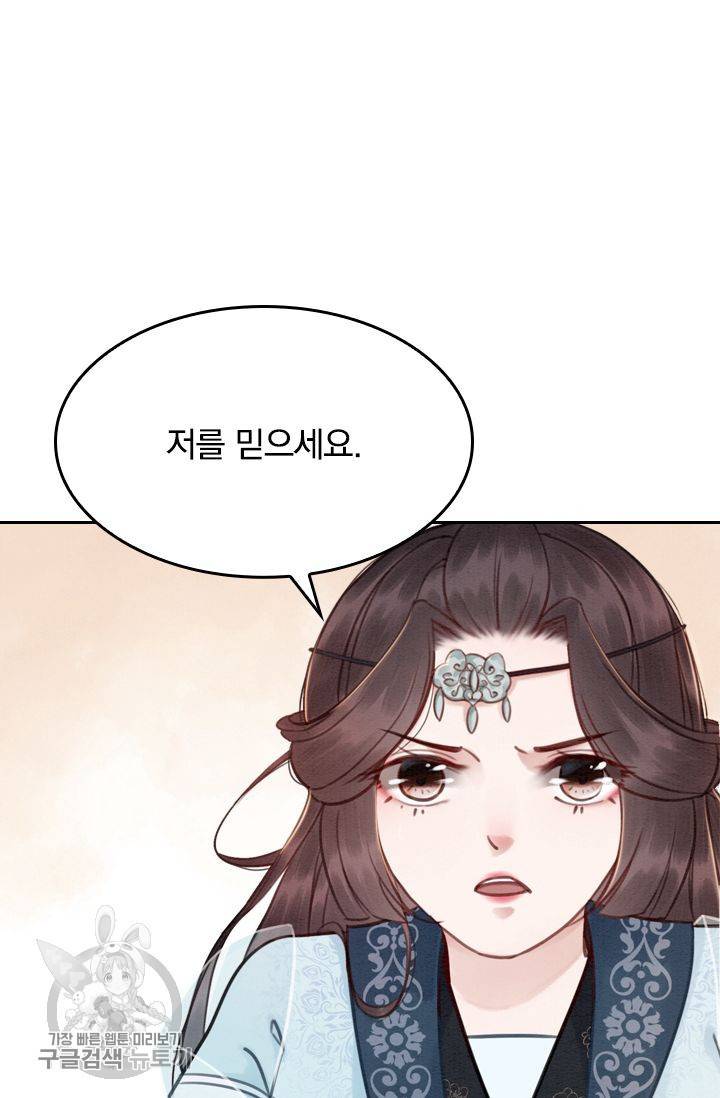 폭군이 내 새끼가 되었습니다 28화 19