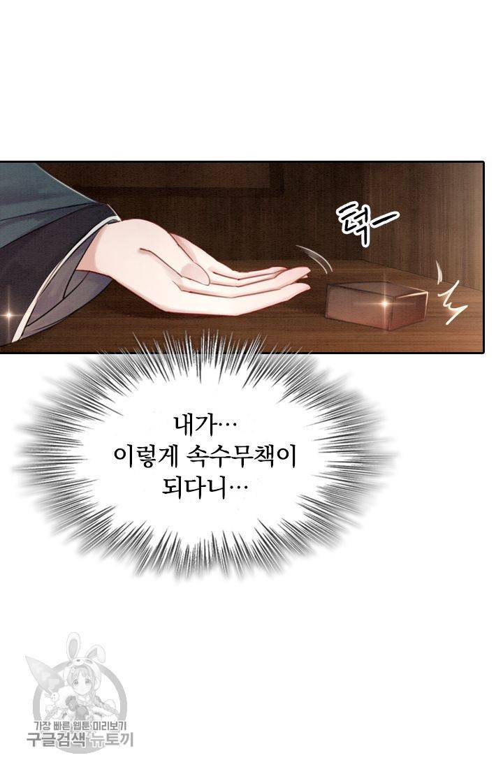 폭군이 내 새끼가 되었습니다 28화 23