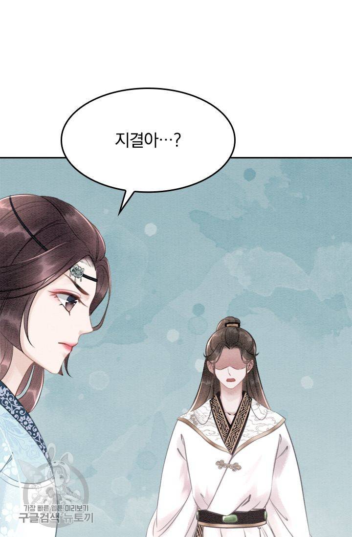 폭군이 내 새끼가 되었습니다 28화 31