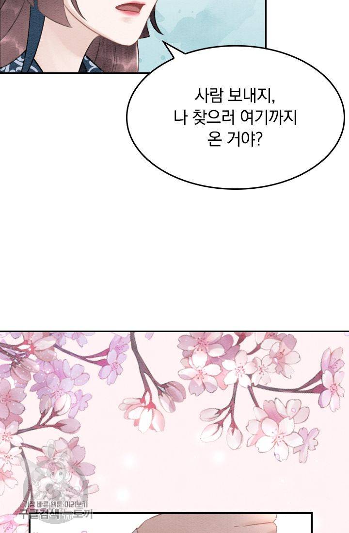 폭군이 내 새끼가 되었습니다 28화 34