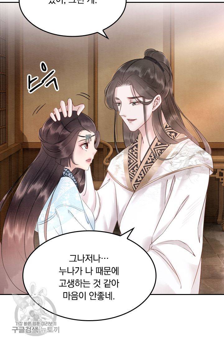 폭군이 내 새끼가 되었습니다 28화 38