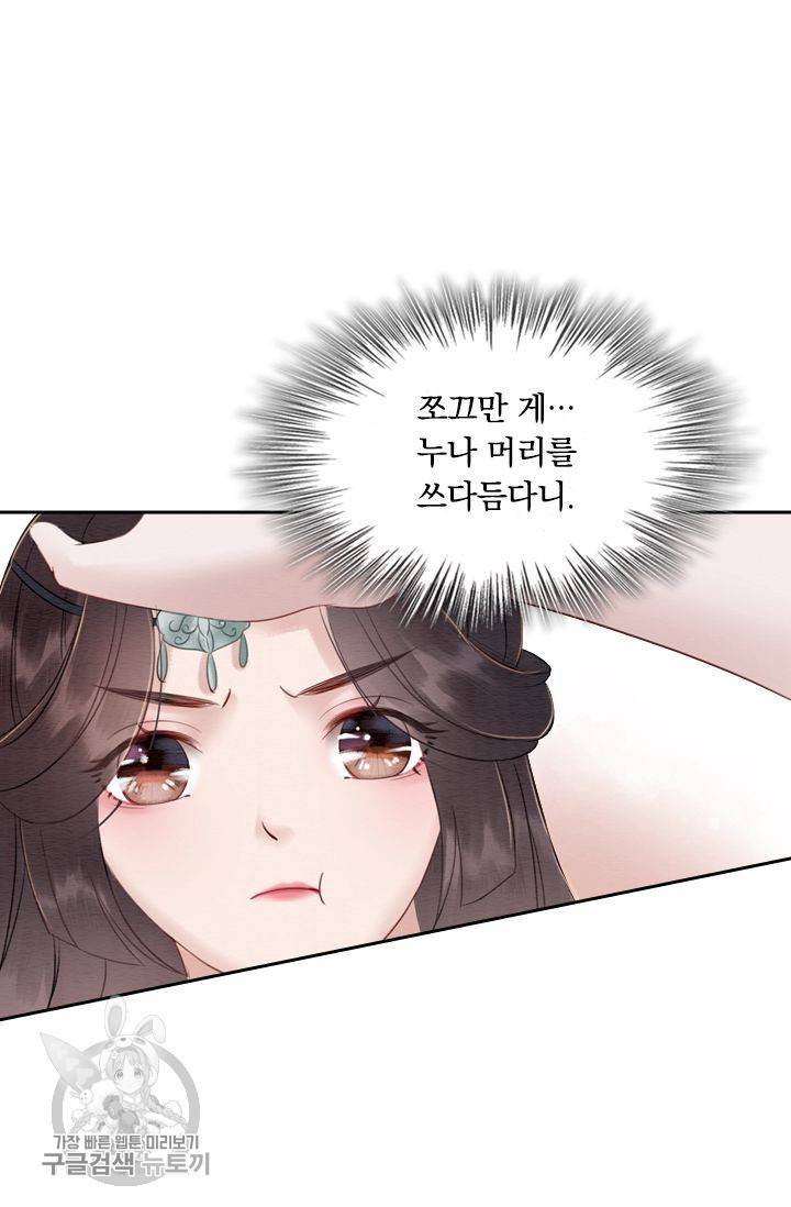 폭군이 내 새끼가 되었습니다 28화 39