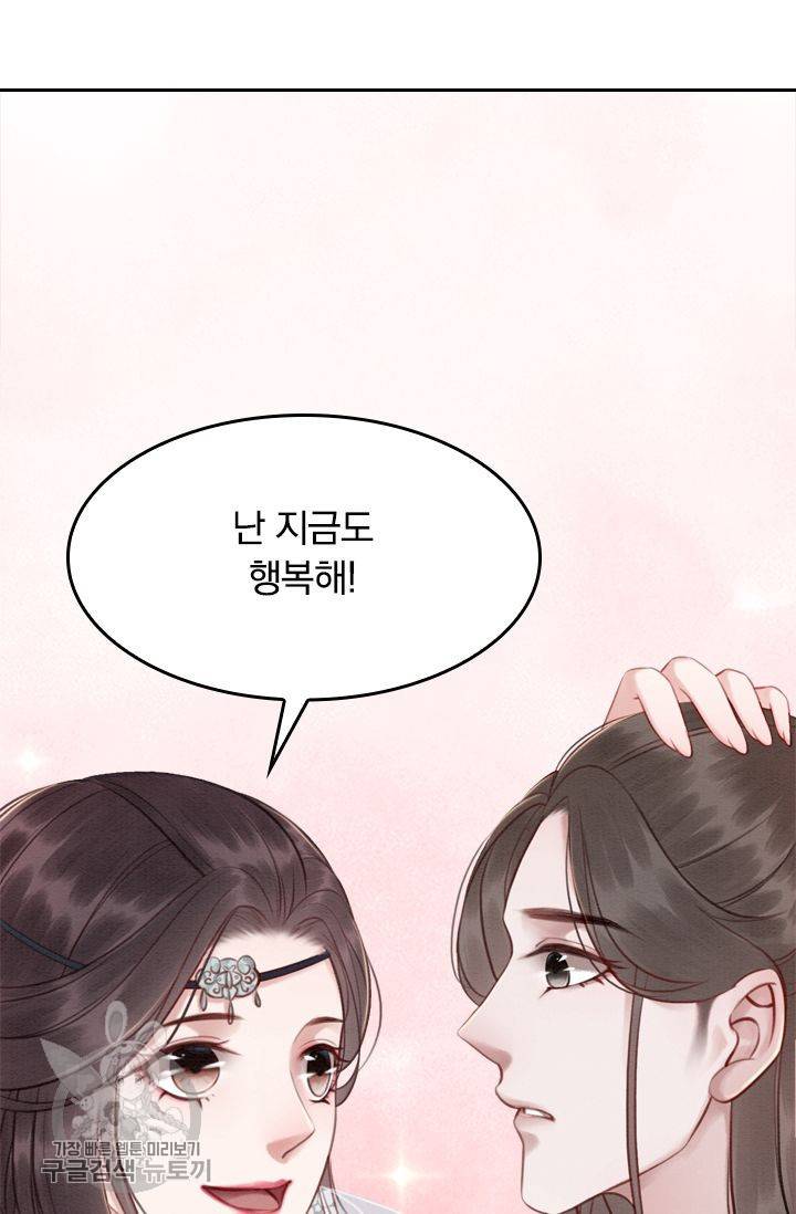 폭군이 내 새끼가 되었습니다 28화 46