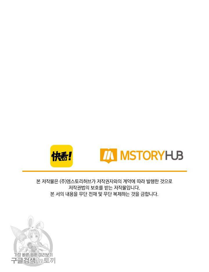 폭군이 내 새끼가 되었습니다 28화 52