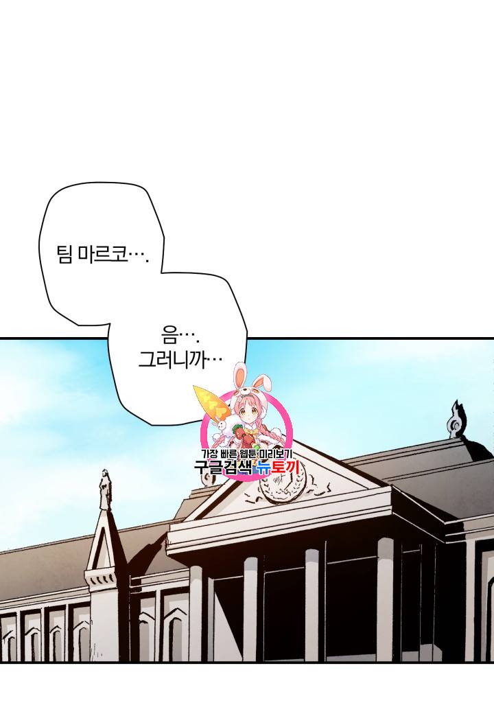 강철의 연금술사 28화 1