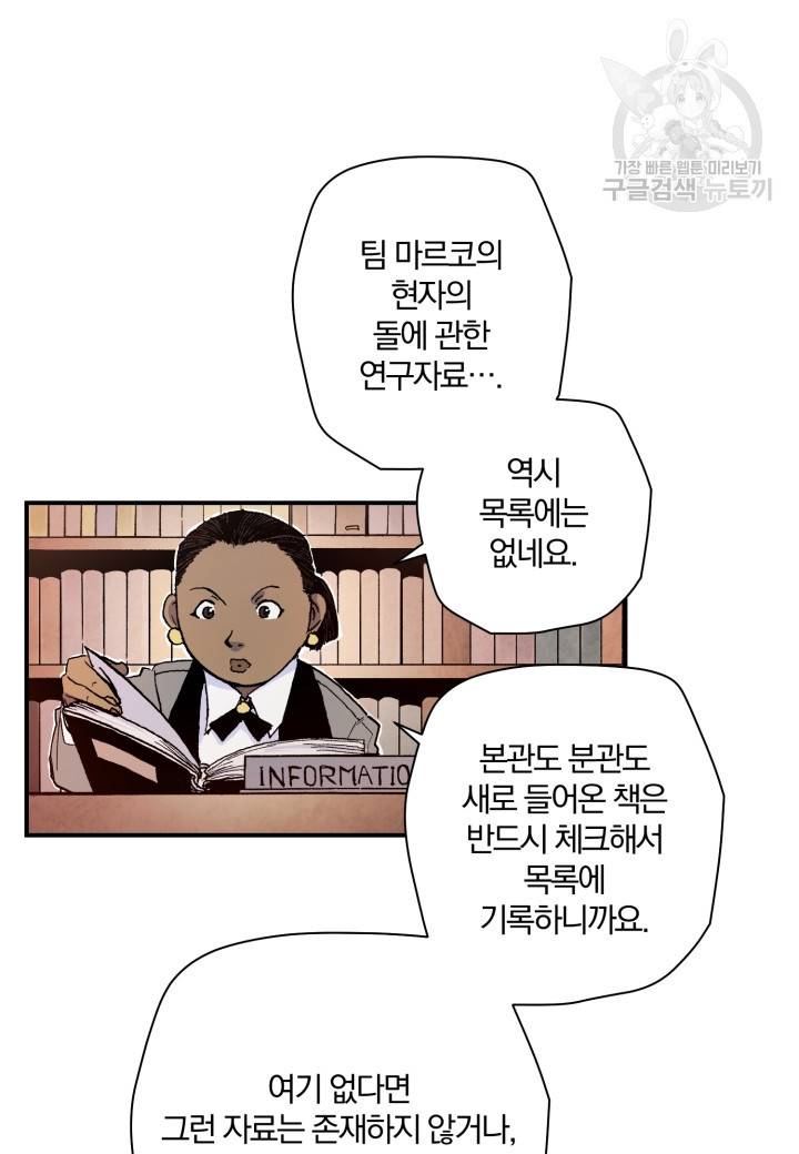강철의 연금술사 28화 2