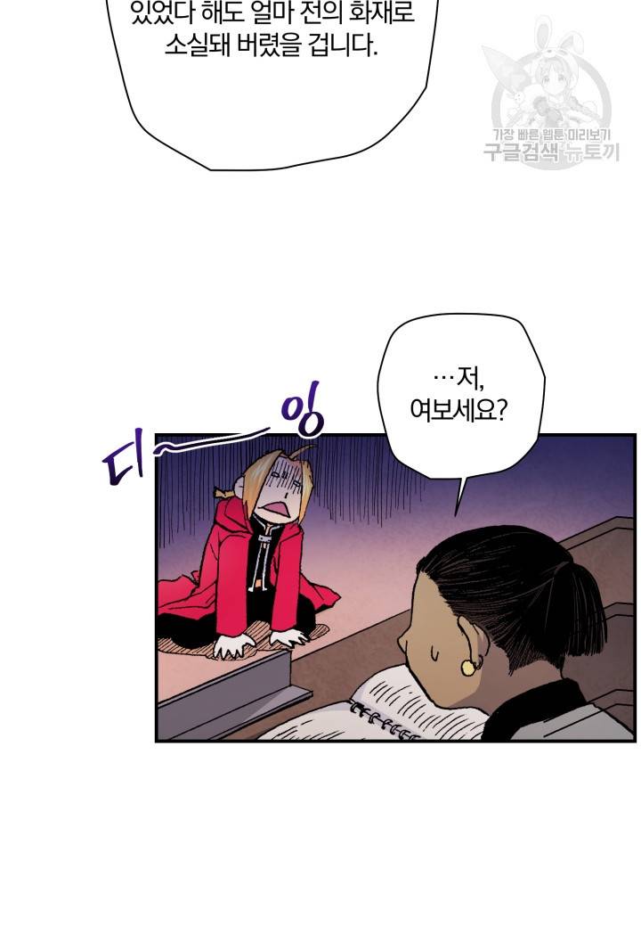 강철의 연금술사 28화 3