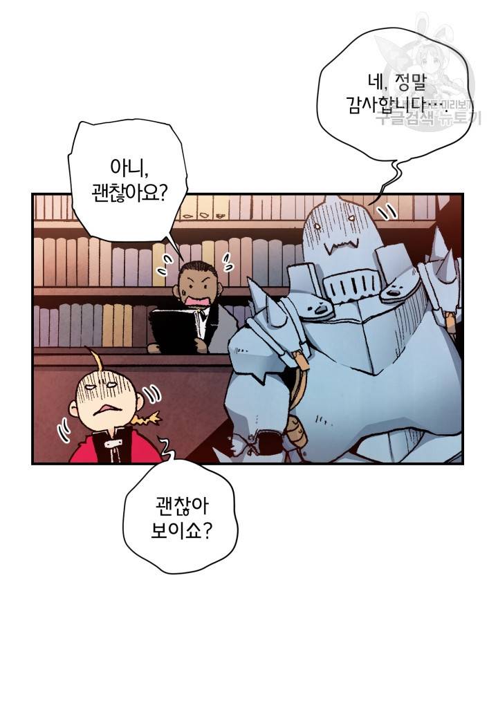 강철의 연금술사 28화 4