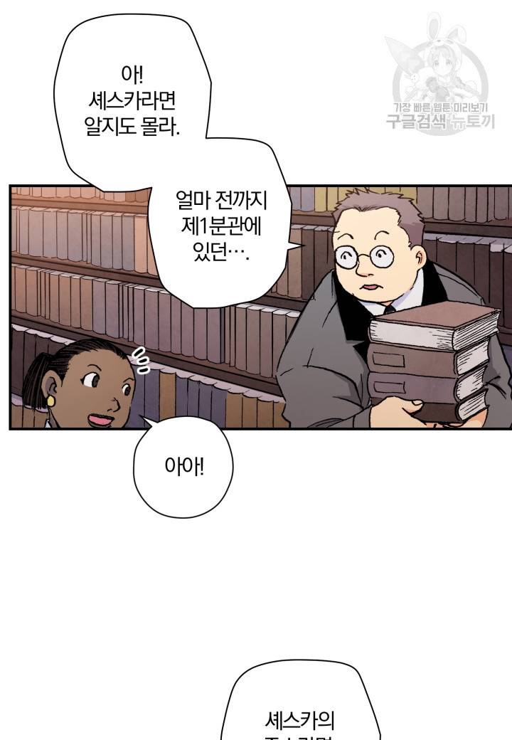 강철의 연금술사 28화 5