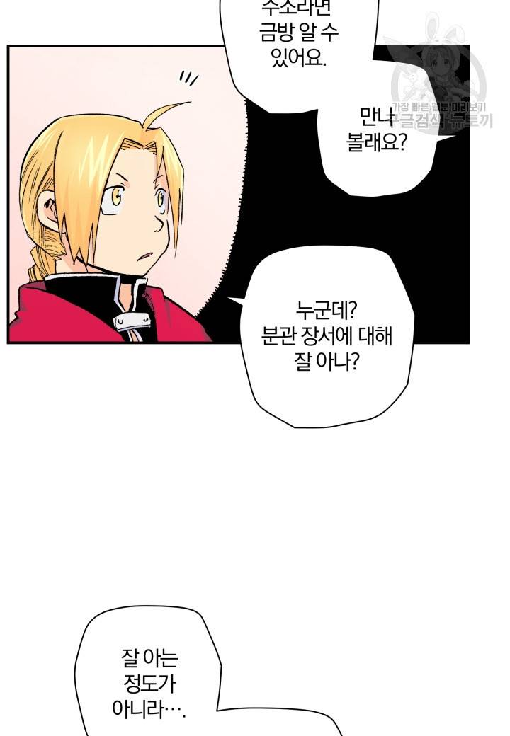 강철의 연금술사 28화 6