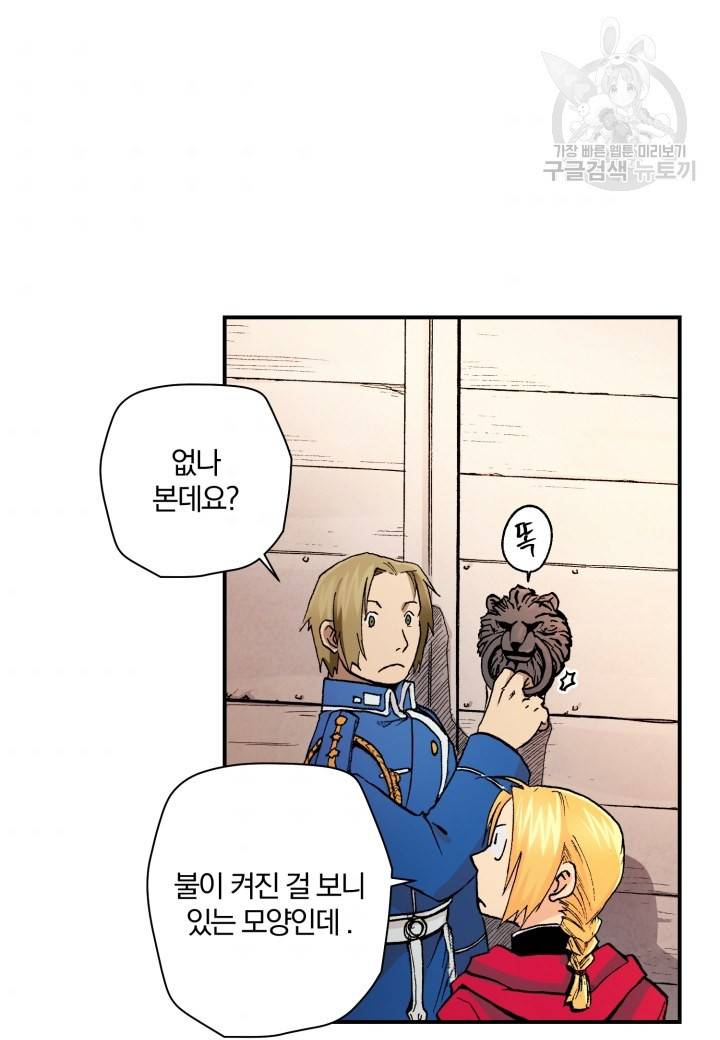 강철의 연금술사 28화 10