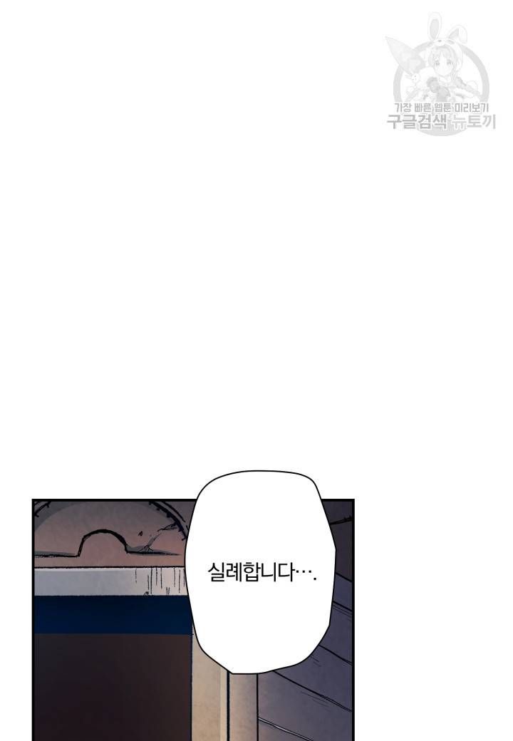 강철의 연금술사 28화 11