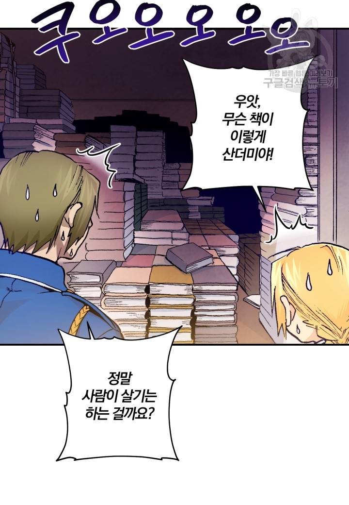 강철의 연금술사 28화 13