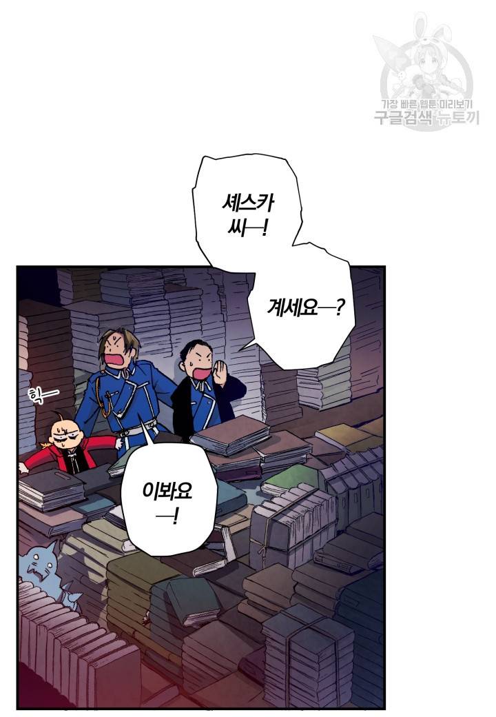 강철의 연금술사 28화 14