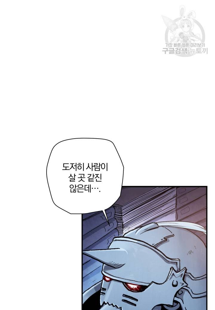 강철의 연금술사 28화 15