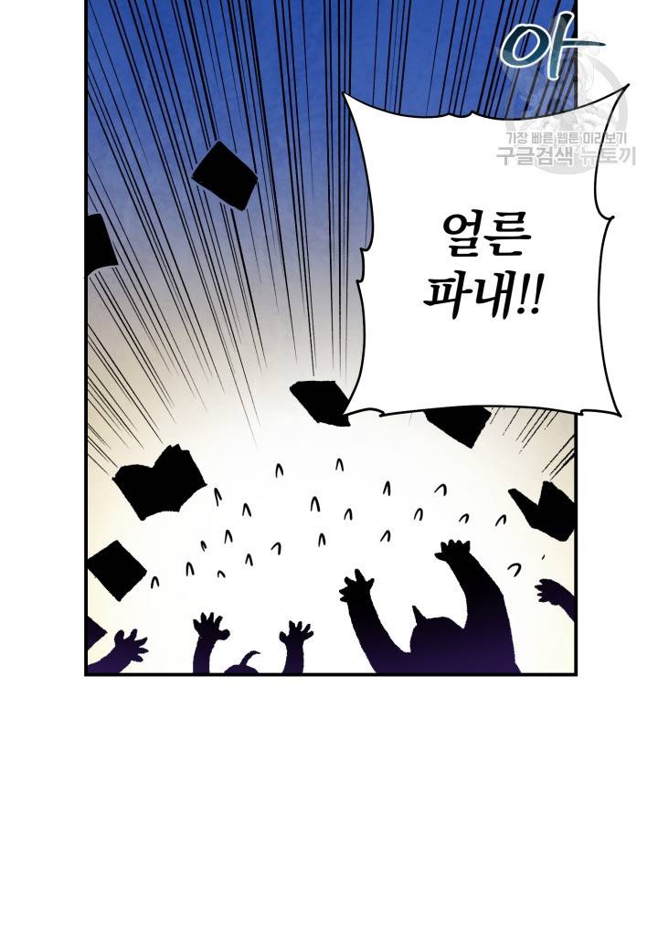 강철의 연금술사 28화 20