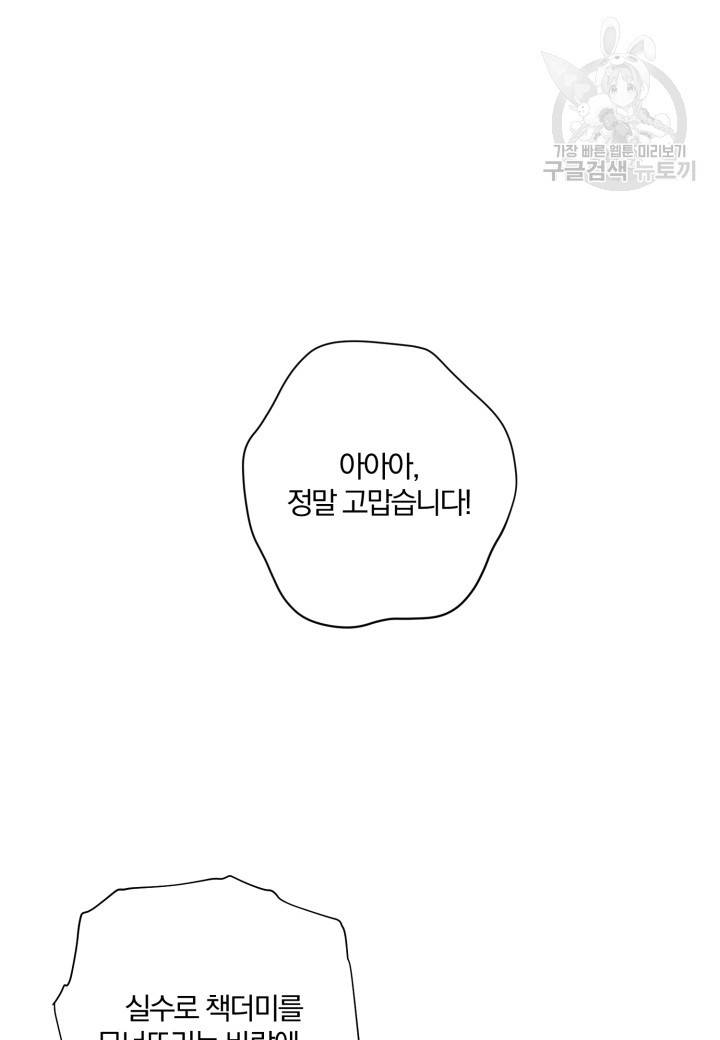 강철의 연금술사 28화 21