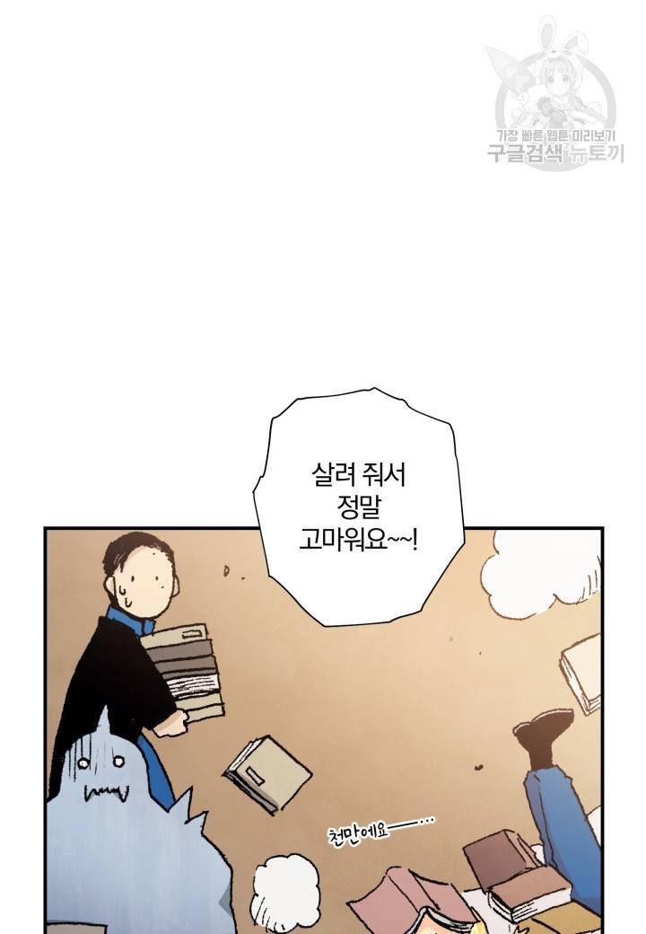 강철의 연금술사 28화 23