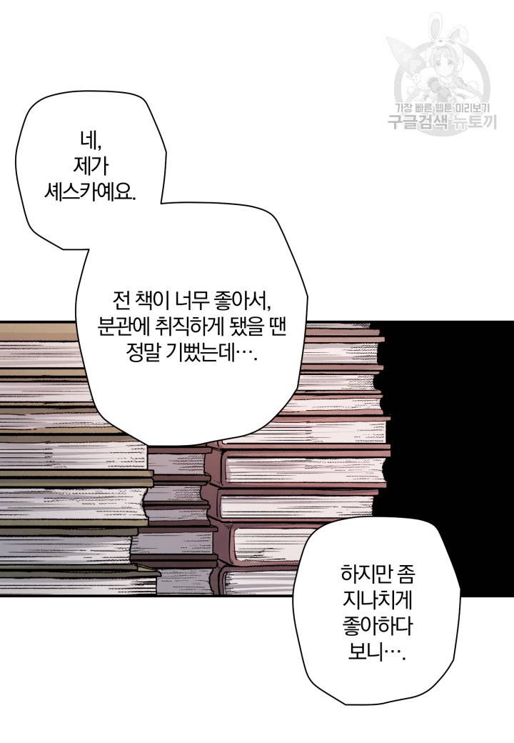 강철의 연금술사 28화 25