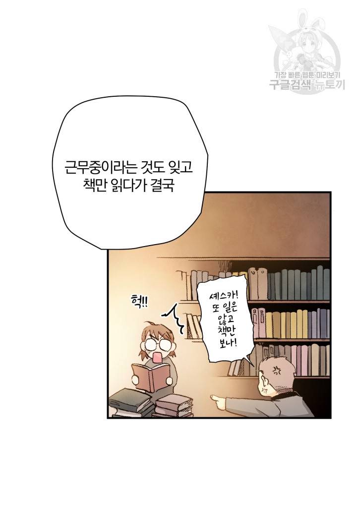 강철의 연금술사 28화 26