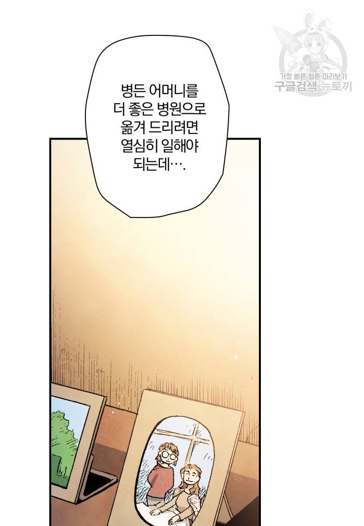 강철의 연금술사 28화 28