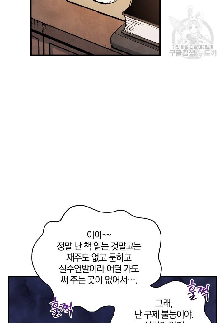 강철의 연금술사 28화 29