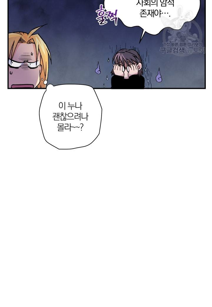강철의 연금술사 28화 30