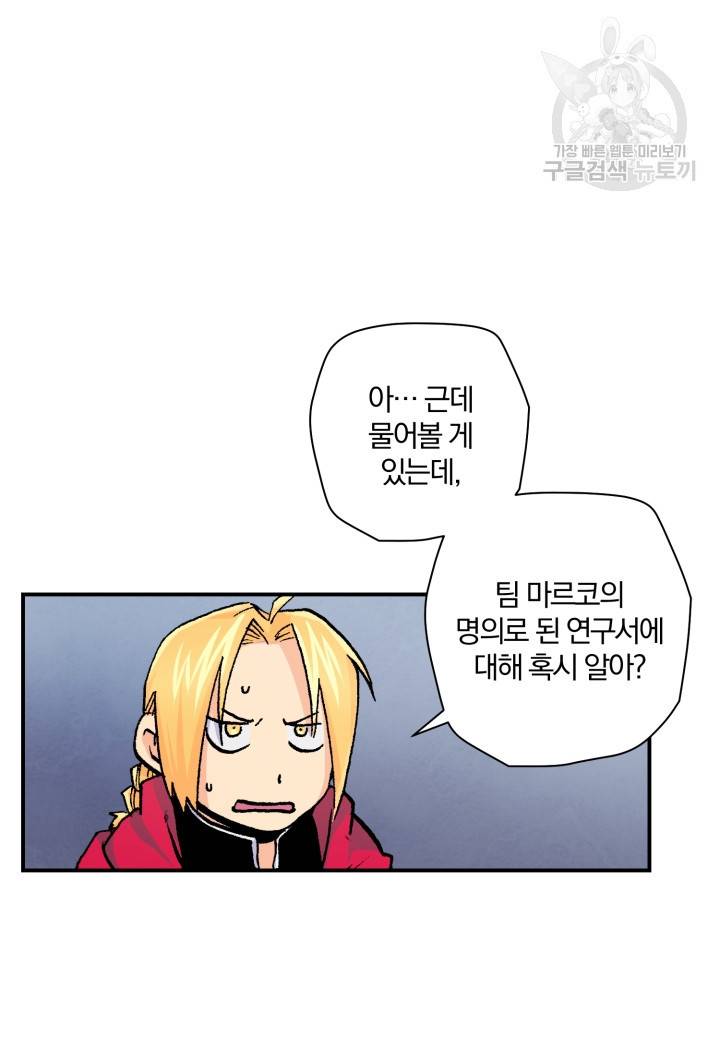 강철의 연금술사 28화 31
