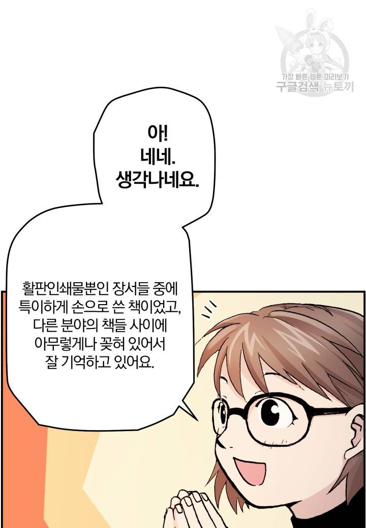 강철의 연금술사 28화 33