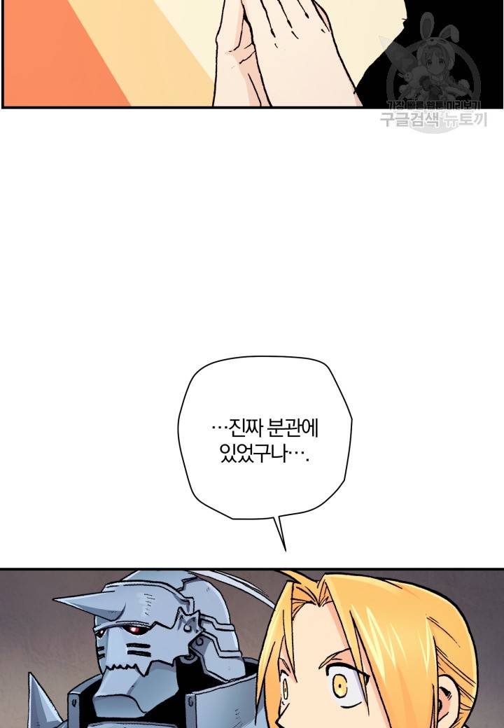 강철의 연금술사 28화 34