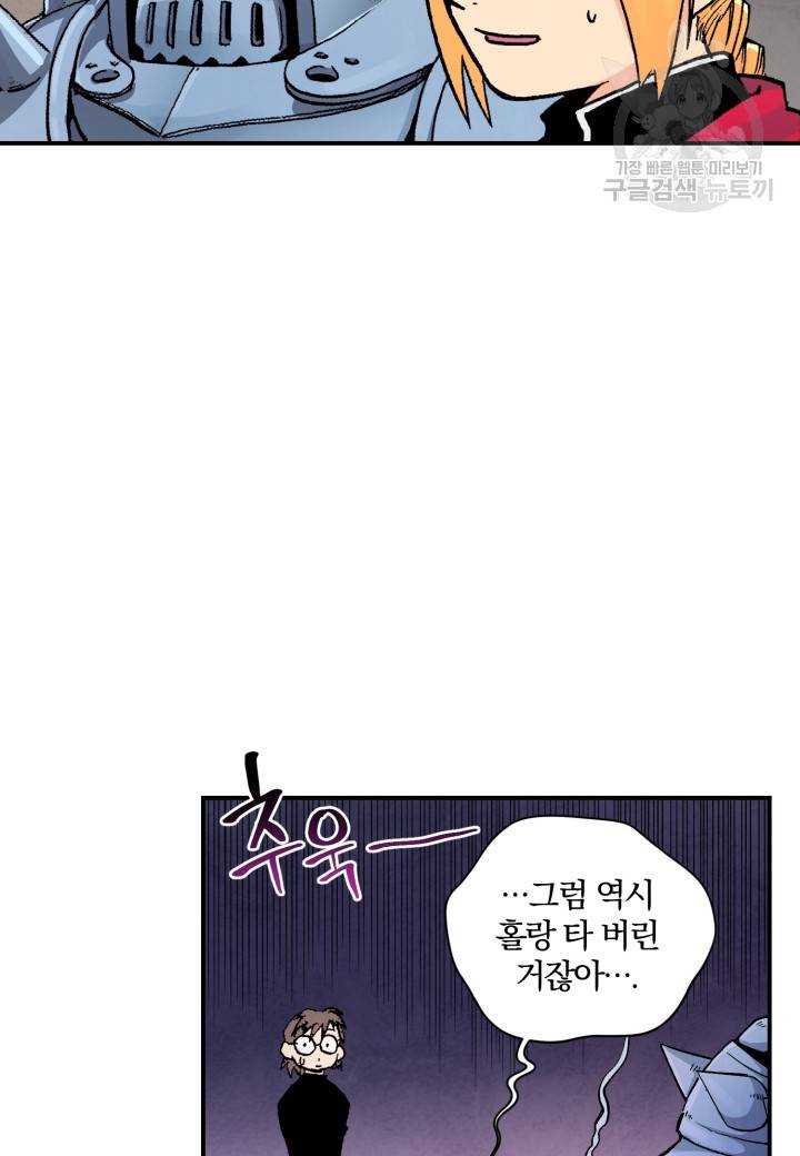 강철의 연금술사 28화 35