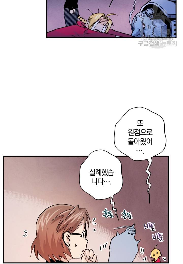 강철의 연금술사 28화 36